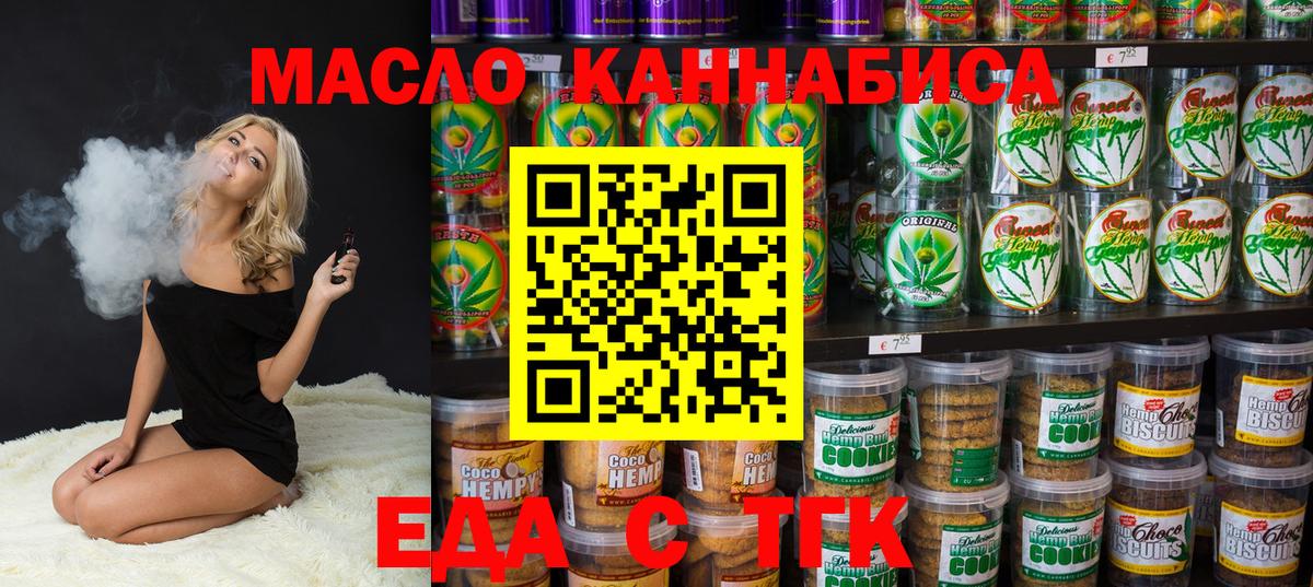 Печенье с ТГК марихуана  Вход с VPN  Луховицы 