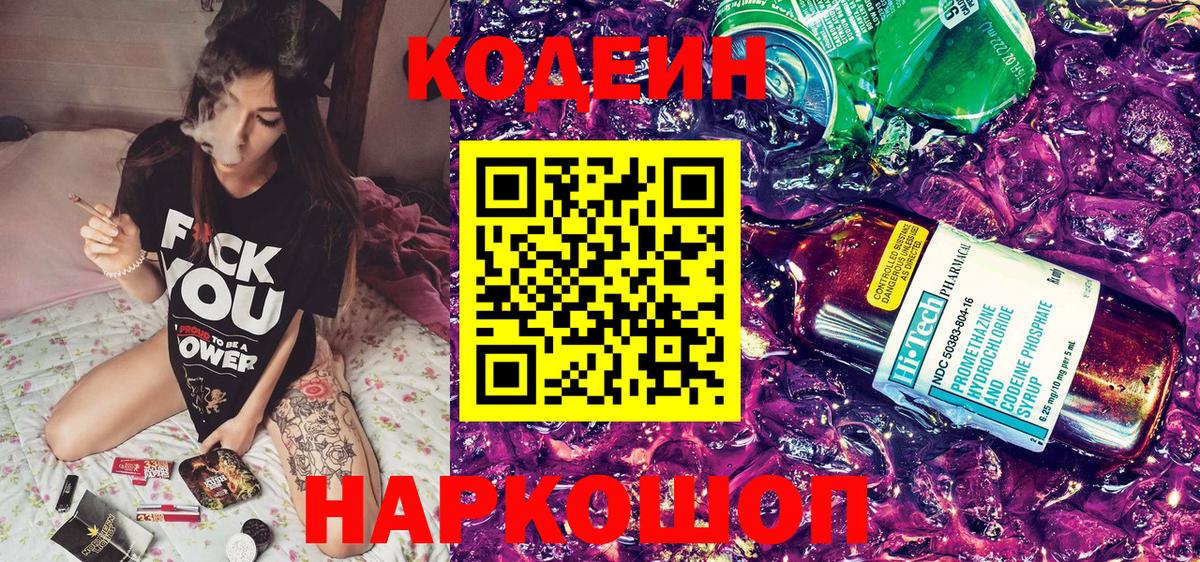 Кодеиновый сироп Lean напиток Lean (лин)  Кодеиновый сироп Lean напиток Lean (лин)  Вход с VPN  как найти наркотики  Луховицы 