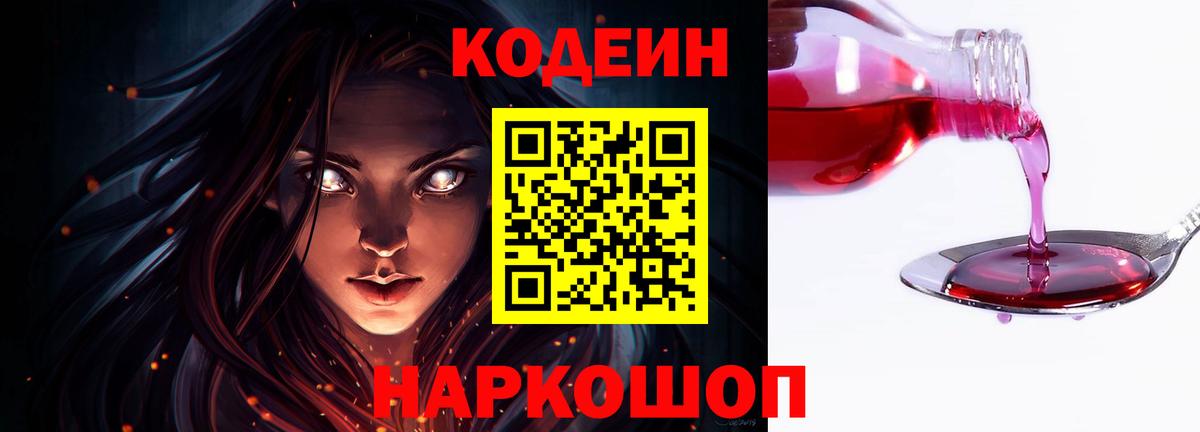 Codein Purple Drank Луховицы