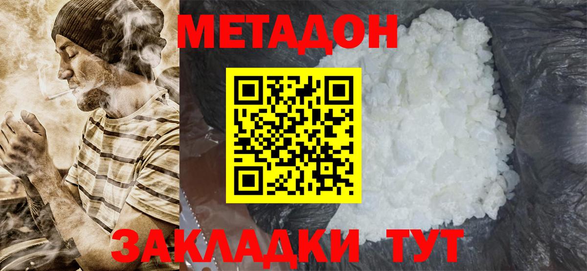 Метадон белоснежный  Вход с VPN  Луховицы  Метадон мёд 